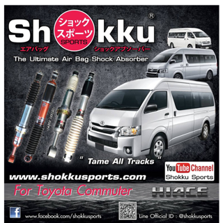 Shokku Sports โช๊คอัพ รถรุ่น Toyota Commuter คู่หน้า​+คู่หลัง โช๊ครถตู้ โช๊คถุงลม โช๊คอัพถุงลม โช๊คแต่ง โช๊คอัพแต่ง โช๊ค