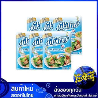 ผงปรุงรส รสหมู 165 กรัม (แพ็ค6ซอง) Fa Thai ฟ้าไทย ผงปรุงรสหมู ผงรสหมู ผงฟ้าไทย Pork Flavored Seasoning Powder