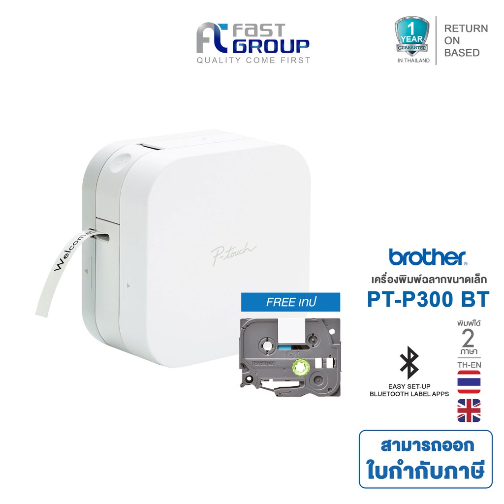 PT-P300BT เครื่องพิมพ์ฉลากแบบพกพา ออกแบบผ่านสมาร์ทโฟน Brother รองรับเทป TZE หน้ากว้างขนาด 3.5, 6, 9,