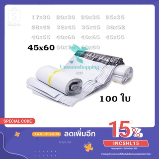 ถุงไปรษณีย์ เนื้อผิวเรียบ ไม่เป็นฝุ่นหรือขรุขระ กันน้ำ เนื้อเหนียวทนทาน ไม่ขาดง่าย ขนาด 45*60 🎶 us99