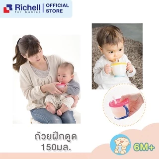 🛵 ส่งด่วนทันทีตัดรอบ5โมงเย็น🛵ของแท้จากศูนย์ไทย Richell ถ้วยหัดดื่ม ถ้วยฝึกดูดหลอด มีปุ่มกด