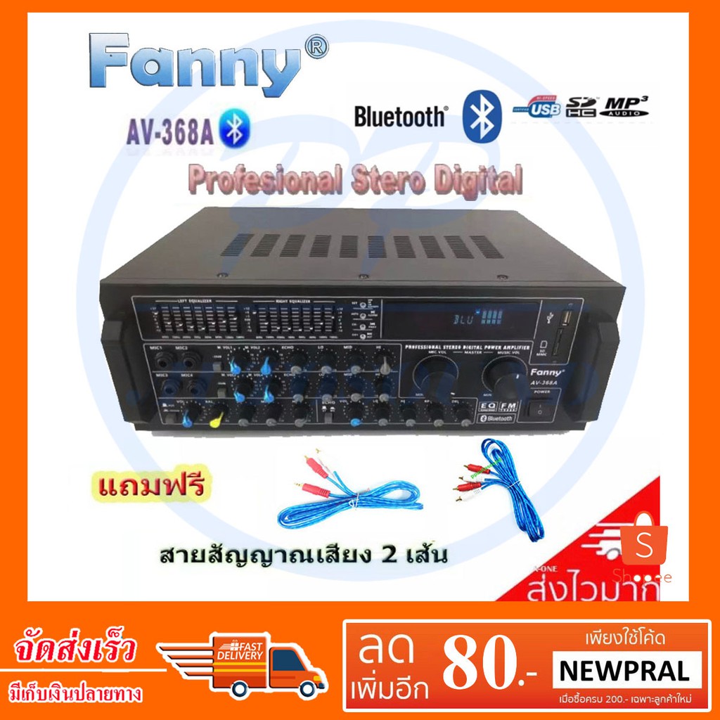 FANNY เครื่องขยายเสียง ฺรุ่น AV-368A BLUETOOTH คาราโอเกะ เพาเวอร์มิกเซอร์ USB MP3 SD CARD ฟรีสายสัญญาณเสียง2เส้น คละสี