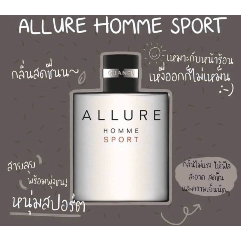 น้ำหอมแท้แบ่งขาย Channel Allure Homme Sport EDT 10ml