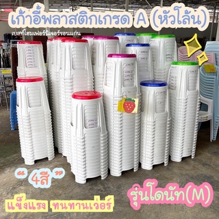 เก้าอี้พลาสติกเกรดA รุ่นโดนัท ยี่ห้อ Modernfurniture