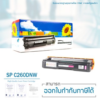 Lasuprint ตลับหมึกเทียบเท่า SP C260DNw สีชมพู Magenta