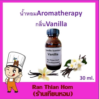 น้ำมันหอมระเหยAromatherapy น้ำมันหอมใส่เทียน น้ำมันหอมอโรม่า ขนาด 30 ml.