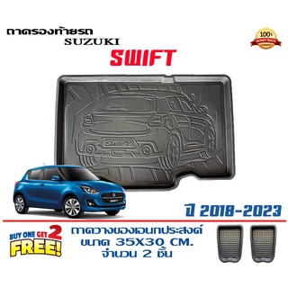 ถาดท้ายรถ ยกขอบ ตรงรุ่น Suzuki Swift 2018-2023 (ขนส่ง 1-3วันถึง) ถาดท้ายรถ ถาดวางสัมภาระ