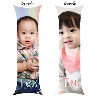 สั่งทำ หมอนบอดี้ Body Pillow หมอนข้าง หมอนยาว หมอนตุ๊กตา หมอน ส่งรุปมาทำ หมอนรูปลูก ของขวัญวันเกิด ปีใหม่