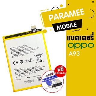 แบตเตอรี่โทรศัพท์มือถือ อ้อปโป้ Oppo battery oppo a93  แบต oppo a93 แบตoppo A93 แบตA93