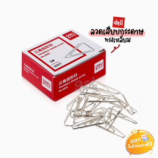 ลวดเสียบกระดาษ Deli รุ่น 0051 บรรจุ 100/กลัก