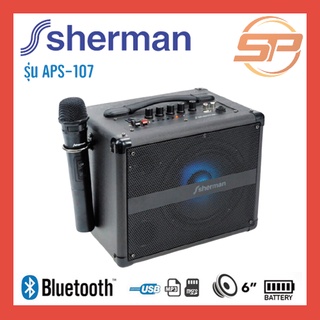 Sherman ลำโพงช่วยสอน รุ่น APS-107 (สีดำ/สีขาว) ลำโพงบลูทูธ แถมไมค์ไร้สาย Bluetooth