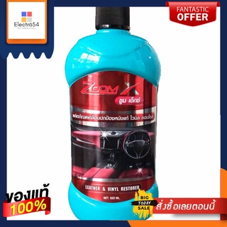 ZOOMXBYCTผลิตภัณฑ์เคลือบปกป้องหนัง 500MLZC-LEATHER AND VINYL RESTORER 500ML