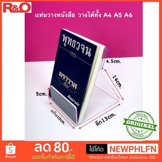 แท่นวางโชว์หนังสืออะคริลิคใส ขนาด10x13x16.5cm.