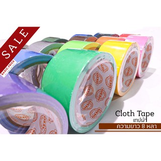 (ม้วนเดี่ยว) เทปผ้าสี 1นิ้ว 1.5นิ้ว 2นิ้ว ยาว 8 หลา เทปแลคซี…