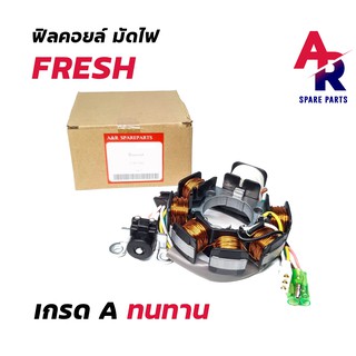 ฟิลคอยล์  YAMAHA - FRESH ขดลวดจานไฟ มัดไฟ เฟรช