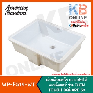 [ทักแชทก่อนสั่งซื้อ] WP-F514-WT อ่างล้างหน้าแบบฝังใต้เคาน์เตอร์ 50 ซม. UNDERCOUNTER WASHBASIN AMERICAN STANDARD