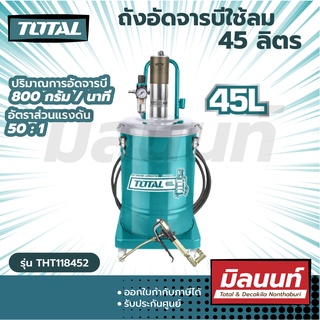 Total รุ่น THT118452 ถังอัดจารบี ใช้ลม ขนาด 45 ลิตร ( Air-Operated Grease Lubricator )