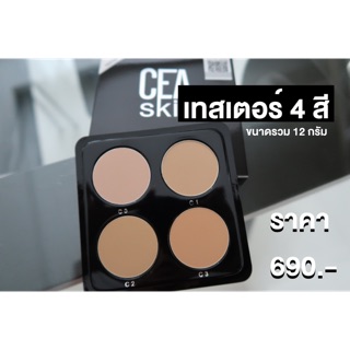 ส่งฟรี เทสเตอร์CEA SKIN