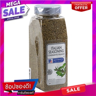 แม็คคอร์มิคเครื่องปรุงอาหารอิตาเลี่ยน 177กรัม McCormick Italian Food Seasoning 177 grams