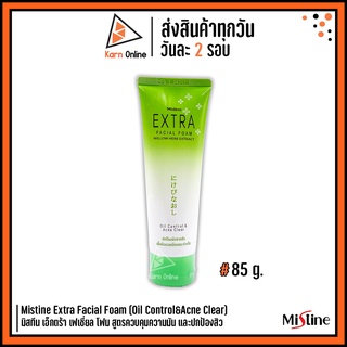 Mistine Extra Facial Foam (Oil Control&amp;Acne Clear) มิสทีน เอ็กตร้า เฟเชี่ยล โฟม สูตรควบคุมความมัน และปกป้องสิว 85 ก.