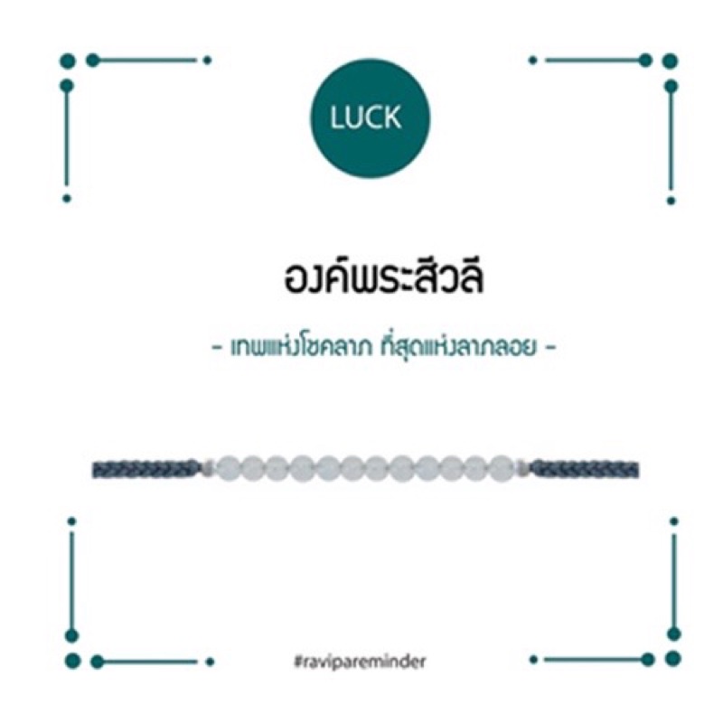 Ravipa jewelry องค์พระสีวลี ส่งฟรี