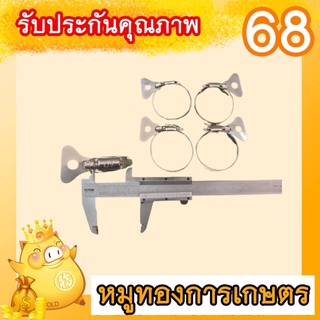 ปลอกรัดสายขนาด1นิ้วครึ่งขยายสุดถุงบรรจุ5ตัวเกรดดีใช้มือหมุนได้เลย