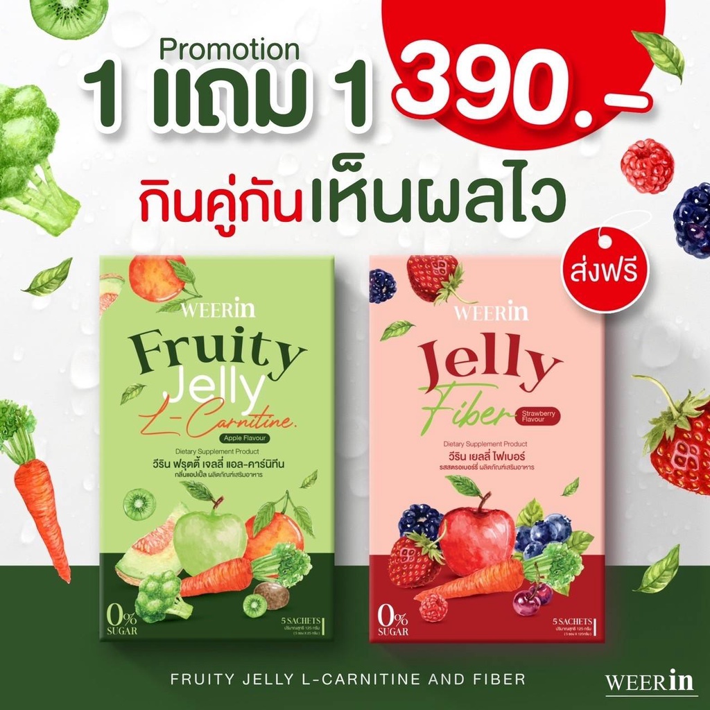 Weerin Jelly Fruity L-Carnetine &amp;​ Fiber Detox วีรินเจลลี่คุมหิว &amp;​ เจลลี่ดีท็อกซ์ 1แถม1