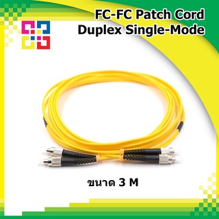 สายไฟเบอร์สำเร็จรูป FC-FC Patch cord Fiber Duplex Single-Mode Length 3m (BISMON)