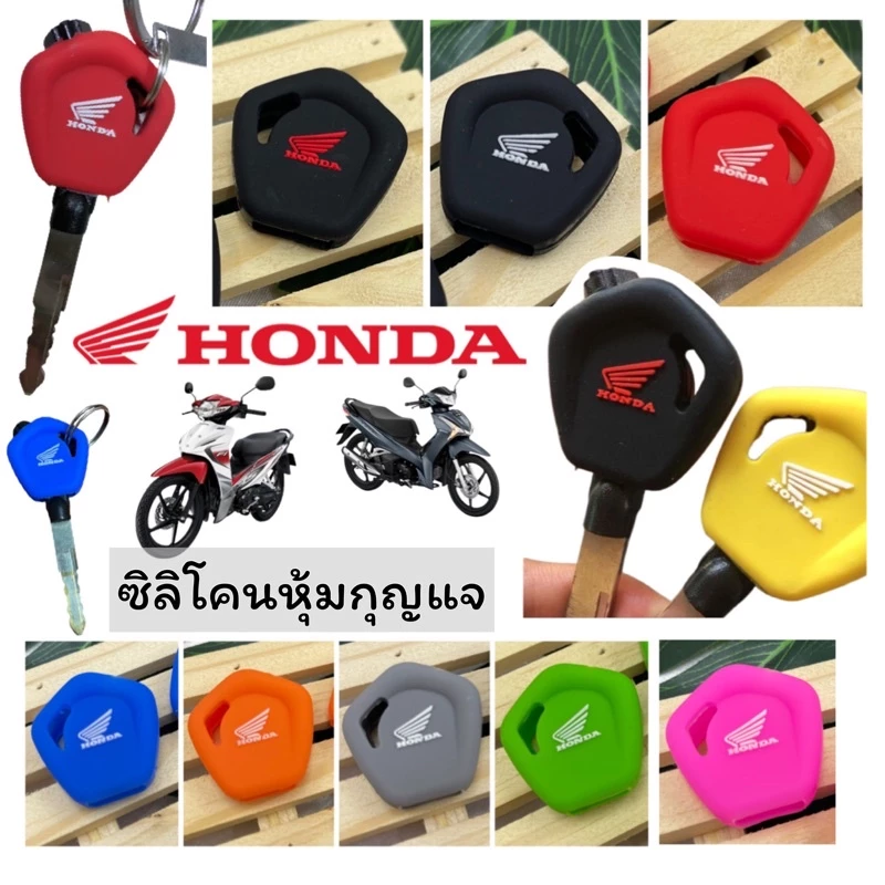 Wave125i ซิลิโคนกุญแจ Wave125i /Wave110i /Scoopy-iตัวเก่า /zoommer-x/superclub ⚠️ดูกุญแจ ที่ใส่ได้ภาพถัดไปน๊า⚠️