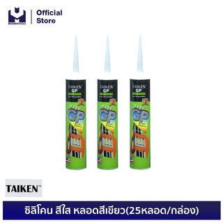 TAIKEN GP ซิลิโคน สีใส หลอดสีเขียว(25หลอด/กล่อง)  | MODERTOOLS OFFICIAL