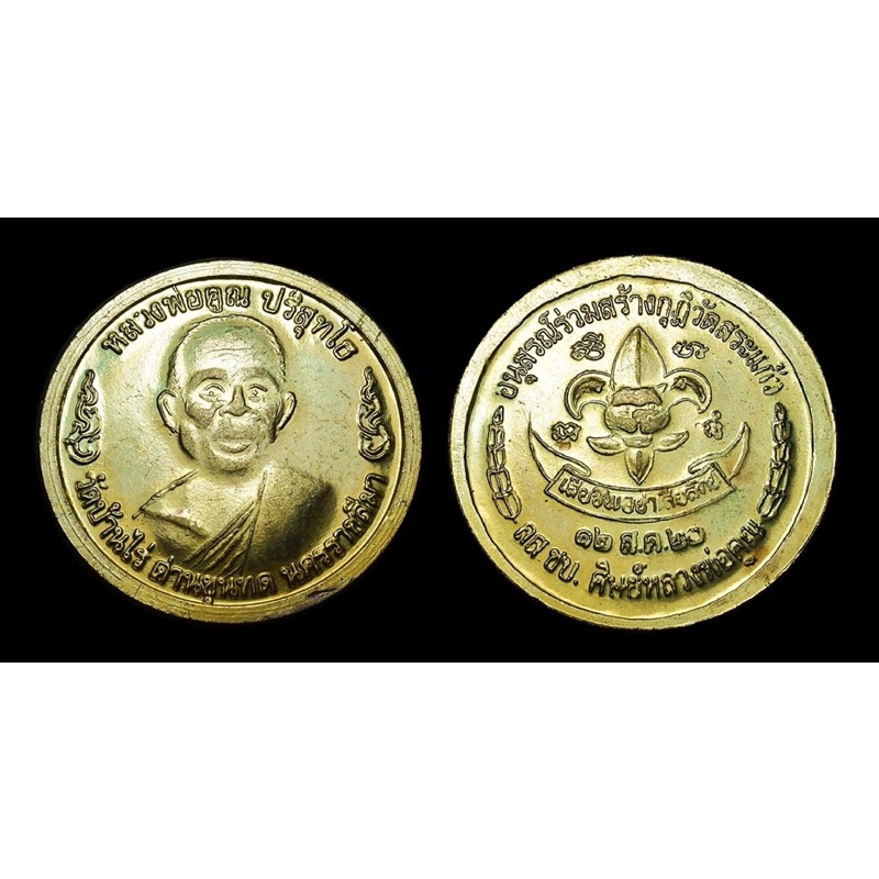 Rian Lp Koon Roon Sang Kudi Ner Kalaithong 2520Be Lp Koon / วัดบางrai