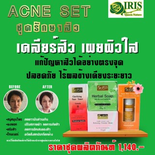 ไอริสควีนเนเจอร์ เซ็ตดูแลปัญหาสิว