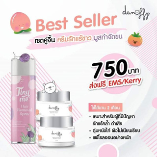 มูสกำจัดขนTiny Me1 ชิ้น &amp; ครีมรักแร้ขาวDanoffy 1 ชิ้น คู่จิ้น ขาว เนียน ใส