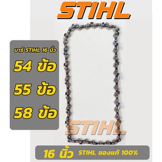 โซ่เลื่อยยนต์ ขนาด 16 นิ้ว STIHL ของแท้