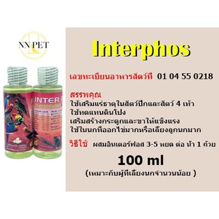 แร่ธาตุน้ำ อินเตอร์ฟอส (ทดแทนดินโป่ง) 100ml