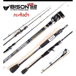 [ใส่โค้ด 4519G8 ลด 80] คันตกปลา BISON EXS2 6.6 ฟุต คันไบซัน S2 6.6.ฟุต