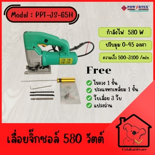 POWERTEX เลื่อยจิ๊กซอว์ไฟฟ้า รุ่น PPT-JS-65-H,เลื่อยฉลุไฟฟ้า, เลื่อยจิ๊กซอว์ 580W ,เลื่อยไม้ไฟฟ้า, เลื่อยจิ๊กซอว์ไฟฟ้า