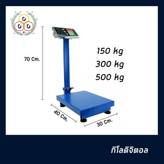 เครื่องชั่งดิจิตอล 150-500 kg  ตาชั่งดิจิตอลแบบตั้งพื้น พับเก็บได้สะดวก เครื่องชั่งพัสดุ กิโลดิจิตอล ใช้งานง่ายคุณภาพดี