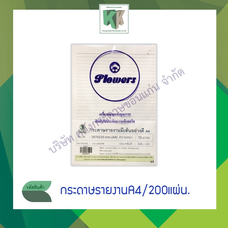 กระดาษรายงานมีเส้น A4 200แผ่น/ห่อ 70g กระดาษปอนด์ขาวมีเส้น กระดาษรายงานถนอมสายตา LL7251 | คลังกระดาษ