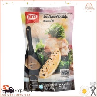 น้ำสลัดงาคั่วญี่ปุ่น ตราเอโร่ ขนาด 500กรัม aro Japanese Dressing Roasted Sesame Salad Cream