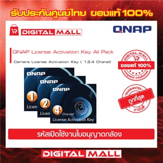 QNAP Surveillance License All Pack (1,2,4)  ใบอนุญาตกล้อง สินค้าของแท้ 100%