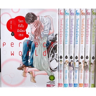 โลกทั้งใบมีเพียงเธอเล่ม1-8 ล่าสุด การ์ตูนมือหนึ่งในซีล