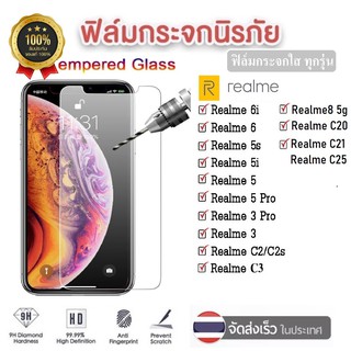 ฟิล์มใส Realme 8 / Realme C20 / Realme C21 / Realme C25 ฟิล์ม ฟิล์มกระจก ฟิล์มกระจกใส ราคาส่ง