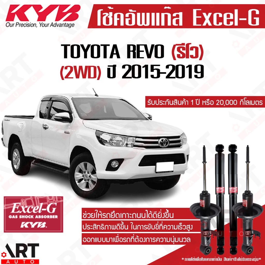 KYB โช้คอัพ Toyota revo 2wd ตัวเตี้ย โตโยต้า รีโว่ excelg ปี 2015- kayaba exgel g