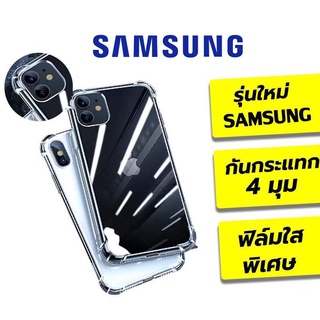 ซื้อได้ไม่จำกัดชิ้น เคสใสกันกระแทก เคสใส samsung A53 5g A23 5g A73 5g A33 5g M23 A13 4g 5g  tpu case