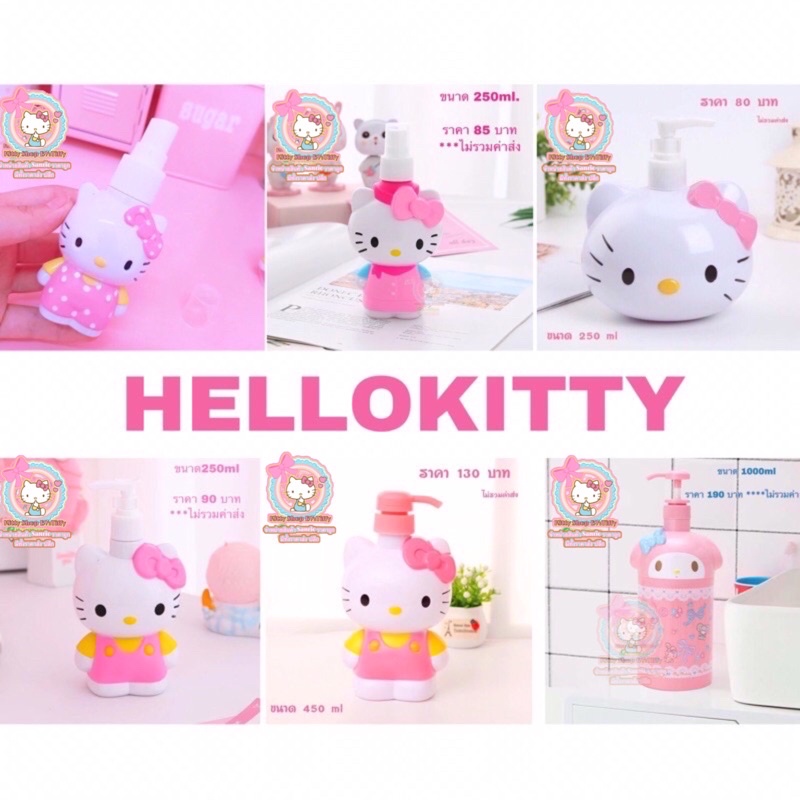 ขวดปั้มคิตตี้ Hellokitty ขวดสเปรย์คิตตี้ ขวดหัวปั้มคิตตี ขวดปั๊มคิตตี้ ขววปั้มลายการ์ตูน ขวดคิตตี้ ราคา ถูกที่สุด ดีลบีเคเค