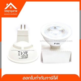 FSL หลอดไฟฮาโลเจน LED 5 วัตต์ 90-265V [ขั้วMR16] แสงขาว Day light