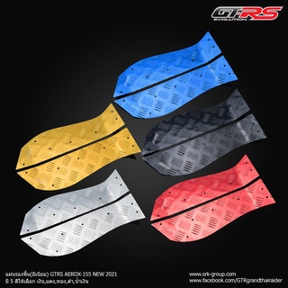 แผ่นรองพื้น(มีเนียม) GTRS AEROX NEW 2021