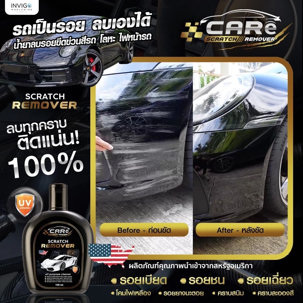 น้ำยาลบรอยขีดข่วนสีรถ ไฟหน้าเหลือง CARe scratch remover  แถมฟรี ผ้าไมโครไฟเบอร์ thumbnail 10