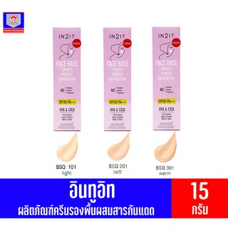 อินทูอิท เฟส เบส สมูท พาวเดอร์ ฟาวน์เดชั่น SPF30 PA+++ ครีมรองพื้นผสมกันแดด ขนาด 15 กรัม